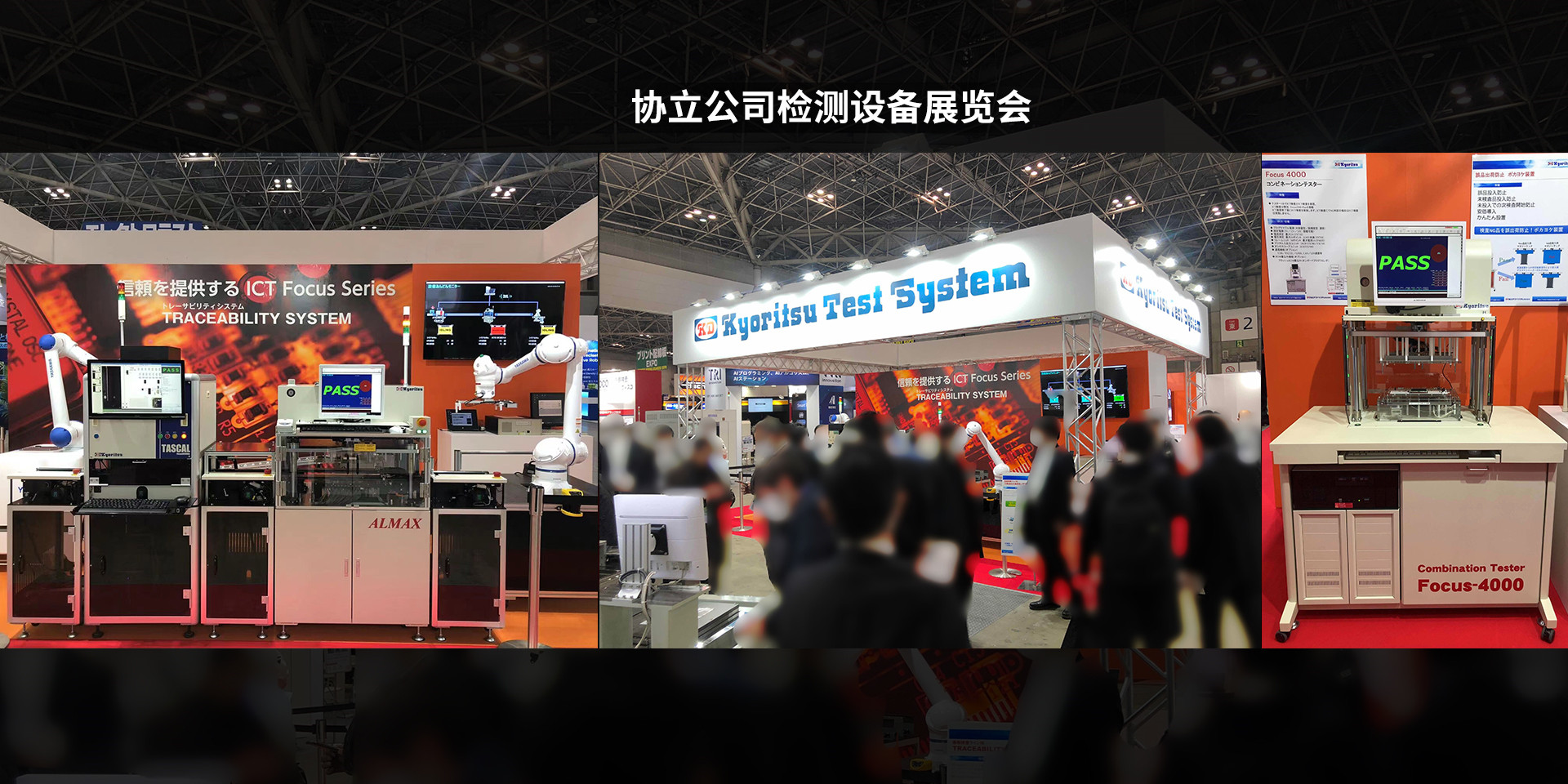 ICT自動化檢查設備